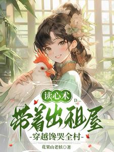 读心术穿越
